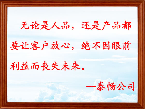 泰畅公司宣言