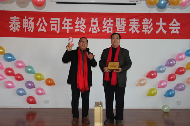 泰畅2018年度总结暨表彰大会