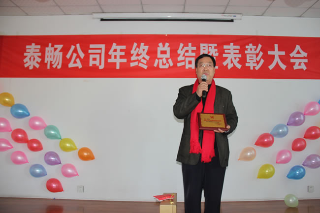 泰畅2018年度总结暨表彰大会